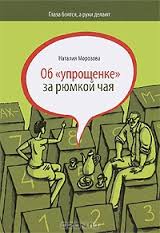 Об «упрощенке» за рюмкой чая_0.jpg
